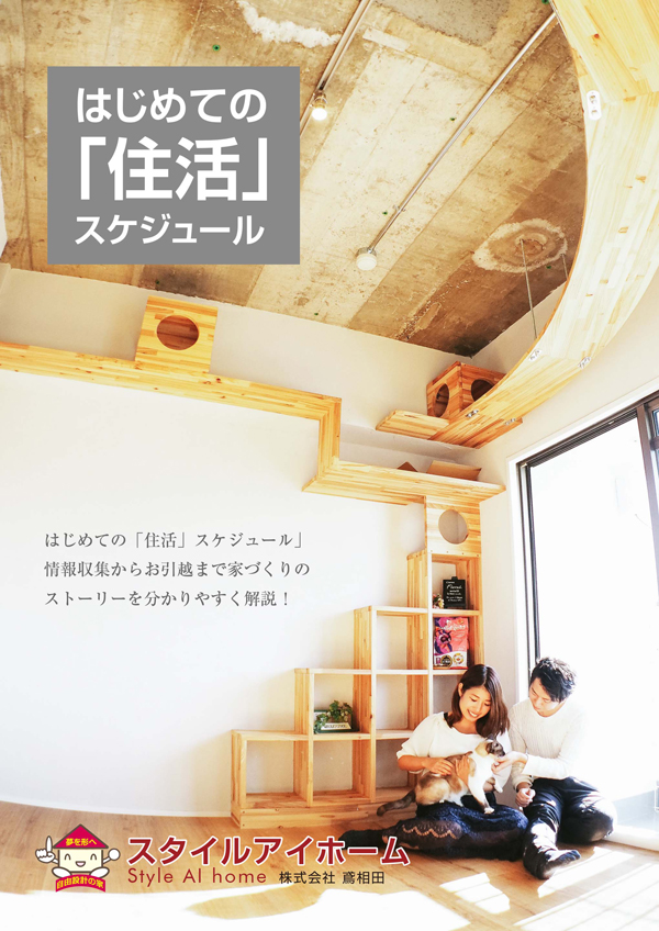 はじめての「生活」をスケジュール