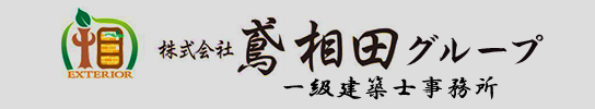 株式会社鳶相田グループ